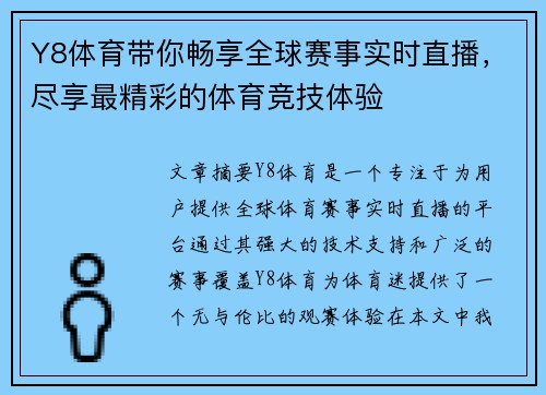 Y8体育带你畅享全球赛事实时直播,尽享最精彩的体育竞技体验 Y8体育带你畅享全球赛事实时直播,尽享最精彩的体育竞技体验