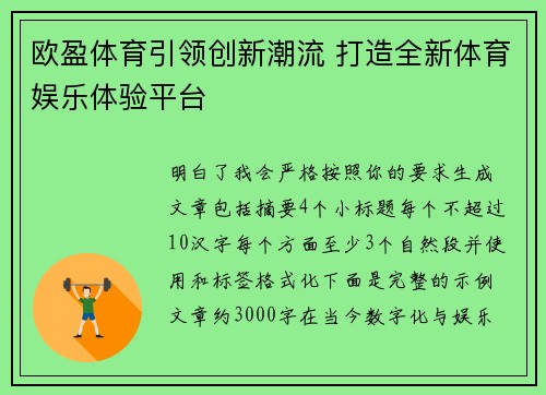 欧盈体育引领创新潮流 打造全新体育娱乐体验平台