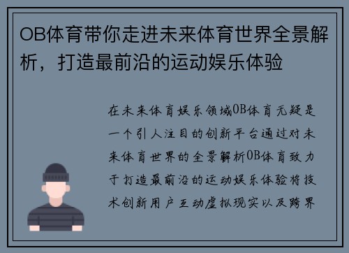 OB体育带你走进未来体育世界全景解析,打造最前沿的运动娱乐体验 OB体育带你走进未来体育世界全景解析,打造最前沿的运动娱乐体验