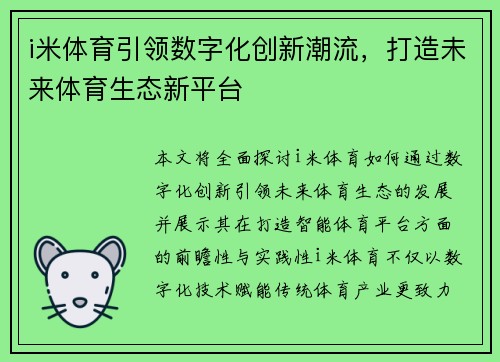 i米体育引领数字化创新潮流，打造未来体育生态新平台