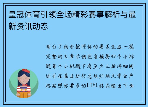 皇冠体育引领全场精彩赛事解析与最新资讯动态 皇冠体育引领全场精彩赛事解析与最新资讯动态