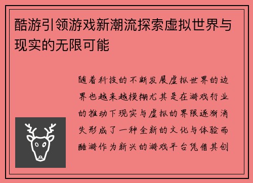 酷游引领游戏新潮流探索虚拟世界与现实的无限可能