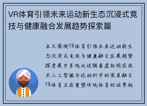 VR体育引领未来运动新生态沉浸式竞技与健康融合发展趋势探索篇 VR体育引领未来运动新生态沉浸式竞技与健康融合发展趋势探索篇