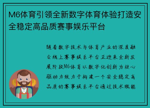 M6体育引领全新数字体育体验打造安全稳定高品质赛事娱乐平台 M6体育引领全新数字体育体验打造安全稳定高品质赛事娱乐平台
