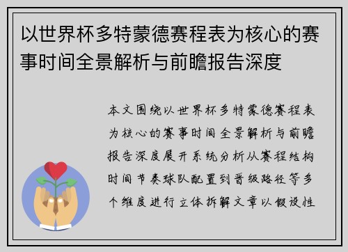 以世界杯多特蒙德赛程表为核心的赛事时间全景解析与前瞻报告深度 以世界杯多特蒙德赛程表为核心的赛事时间全景解析与前瞻报告深度