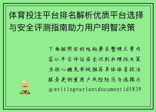 体育投注平台排名解析优质平台选择与安全评测指南助力用户明智决策 体育投注平台排名解析优质平台选择与安全评测指南助力用户明智决策