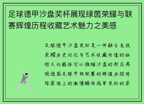 足球德甲沙盘奖杯展现绿茵荣耀与联赛辉煌历程收藏艺术魅力之美感 足球德甲沙盘奖杯展现绿茵荣耀与联赛辉煌历程收藏艺术魅力之美感